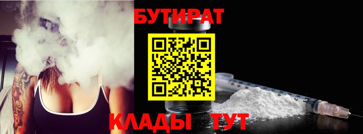 Бутират вода Воронеж