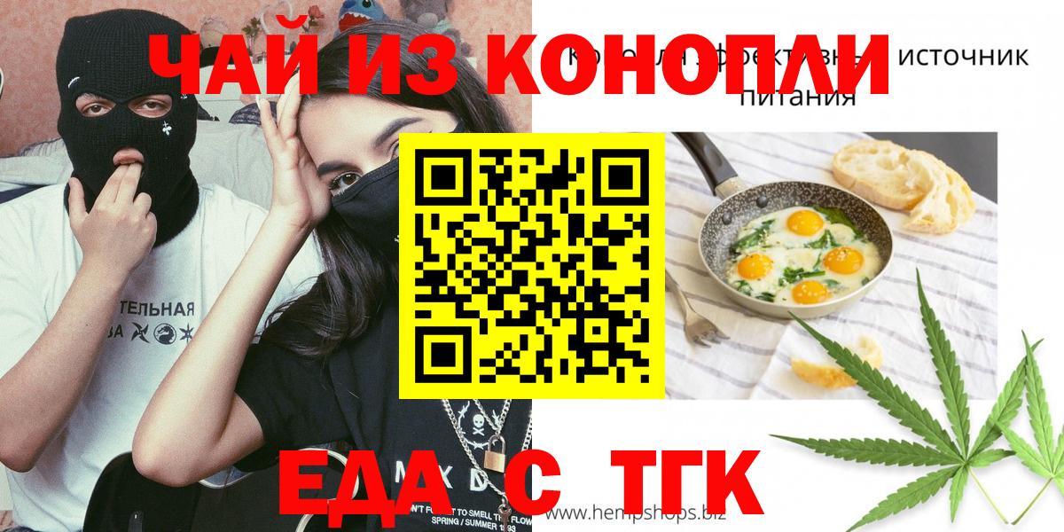 Воронеж  Еда ТГК конопля  Вход с VPN 
