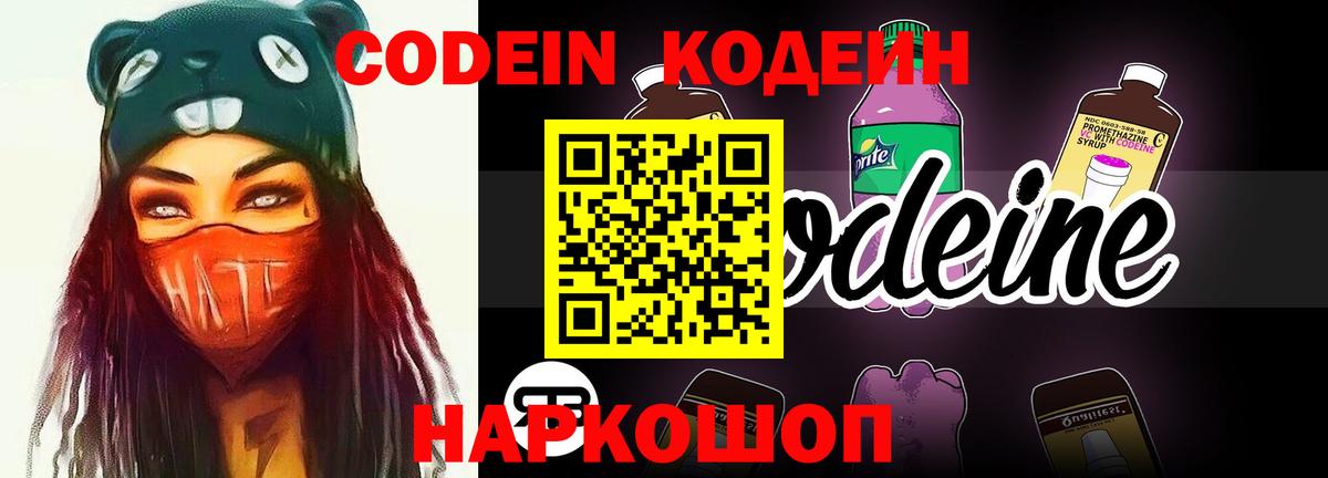 Кодеиновый сироп Lean Purple Drank  Кодеиновый сироп Lean напиток Lean (лин)  Воронеж  Вход с VPN 